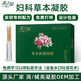 私处保养;身体贴膏;女性护理加工