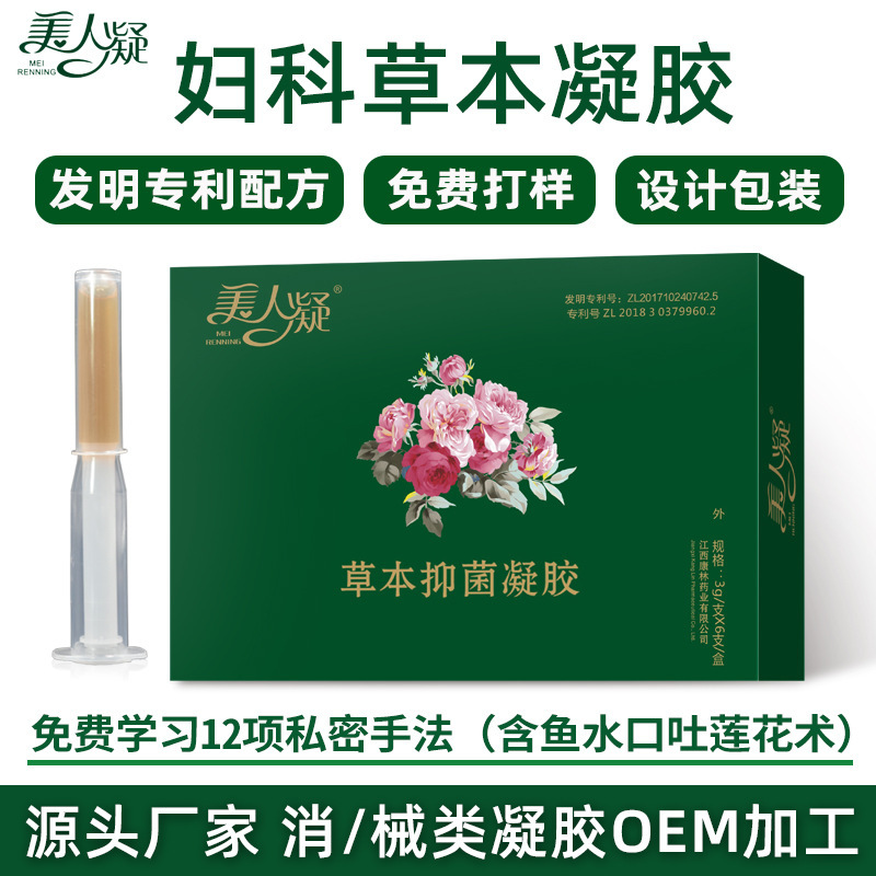 Beauty Condensation Gynecological Herbal Antibacterial Gel Oem Processing Female Private Parts Care Private Gel Manufacturer Oem