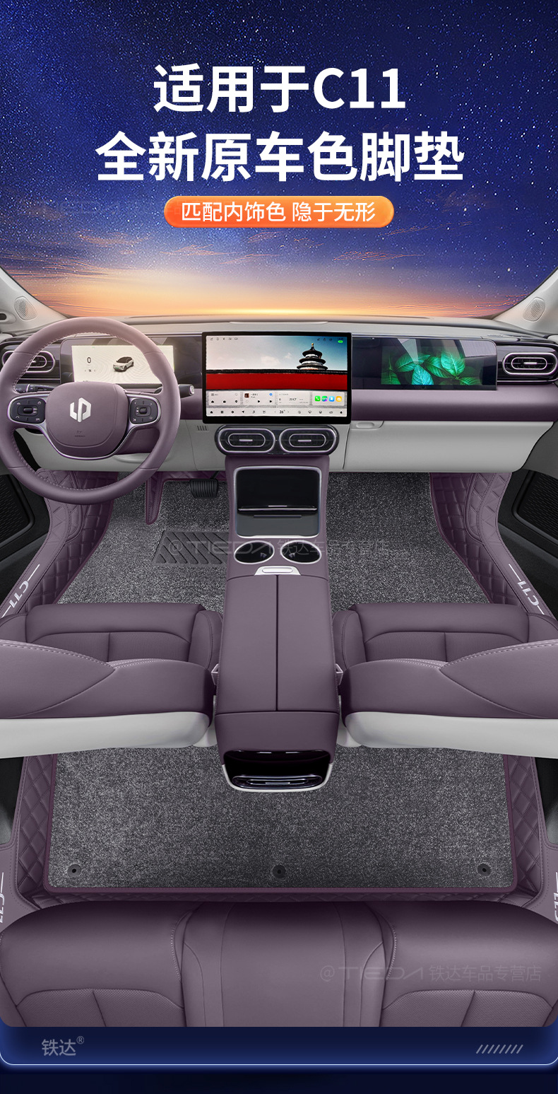 Suitable for 26 Models of Leapmotor C11 Floor Mats, Full-Coverage Floor Mats, Leapmotor C11 Modified Decorative Accessories, Special Carpet Floor Mats
