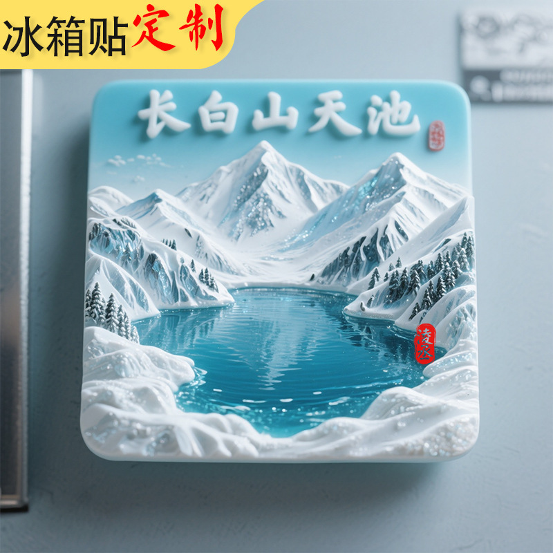 树脂冰箱贴定制吉林长白山天池冰箱贴景点文创立体浮雕旅游纪念品|undefined