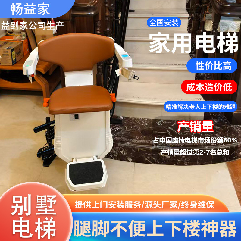 座椅电梯小型无障碍电动升降平台上门安装曲直线爬楼家用座椅电梯