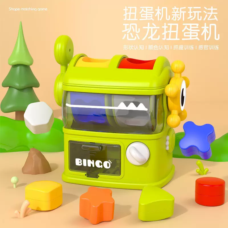 跨境儿童恐龙形状配对游戏机宝宝锻炼手眼协调颜色认知益智玩具