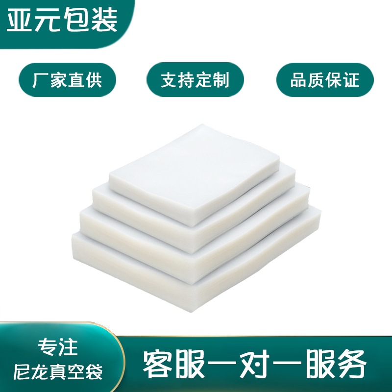 熟食冷冻保鲜真空袋商用透明尼龙食品真空密封袋 16/24/32丝可选