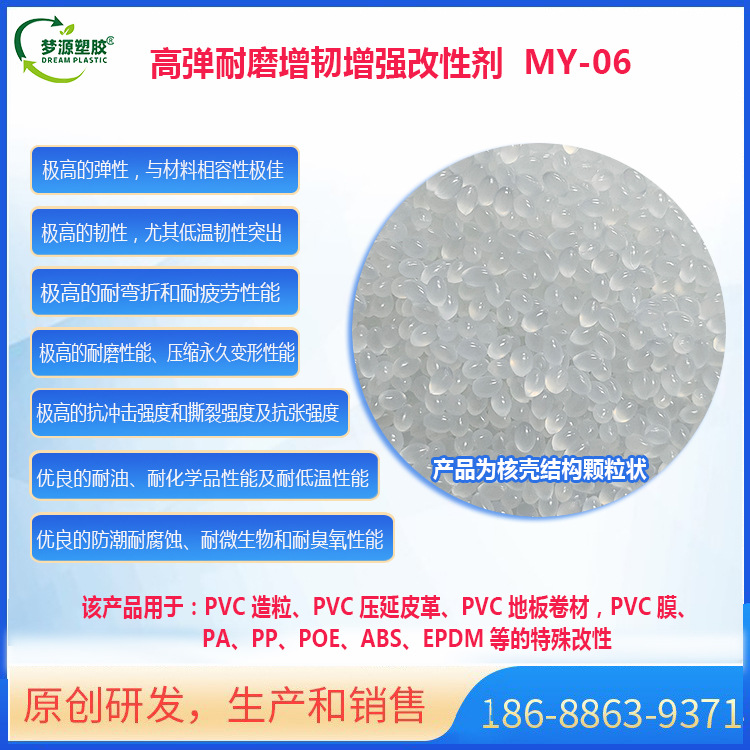 PVC超耐磨增韧增强高弹改性剂 、橡塑耐磨增强增韧改性剂