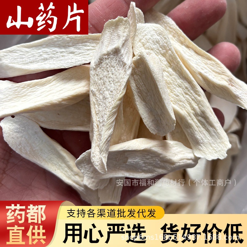 河南焦作温县垆土铁棍山药片批发怀山药干片薄片中药材粉散货无硫
