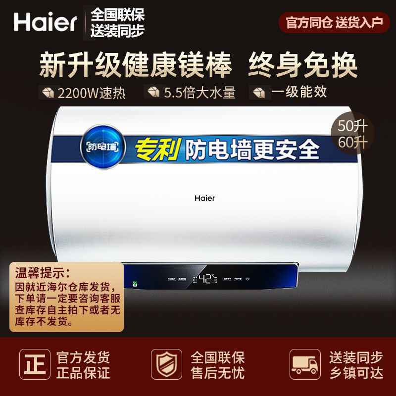 海尔电热水器50/60/80升节能MC3U1家用储水式卫生间智能洗澡