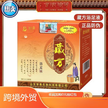 足汲藏方浴足液养生调理中本浓缩精华泡脚药包泡脚粉