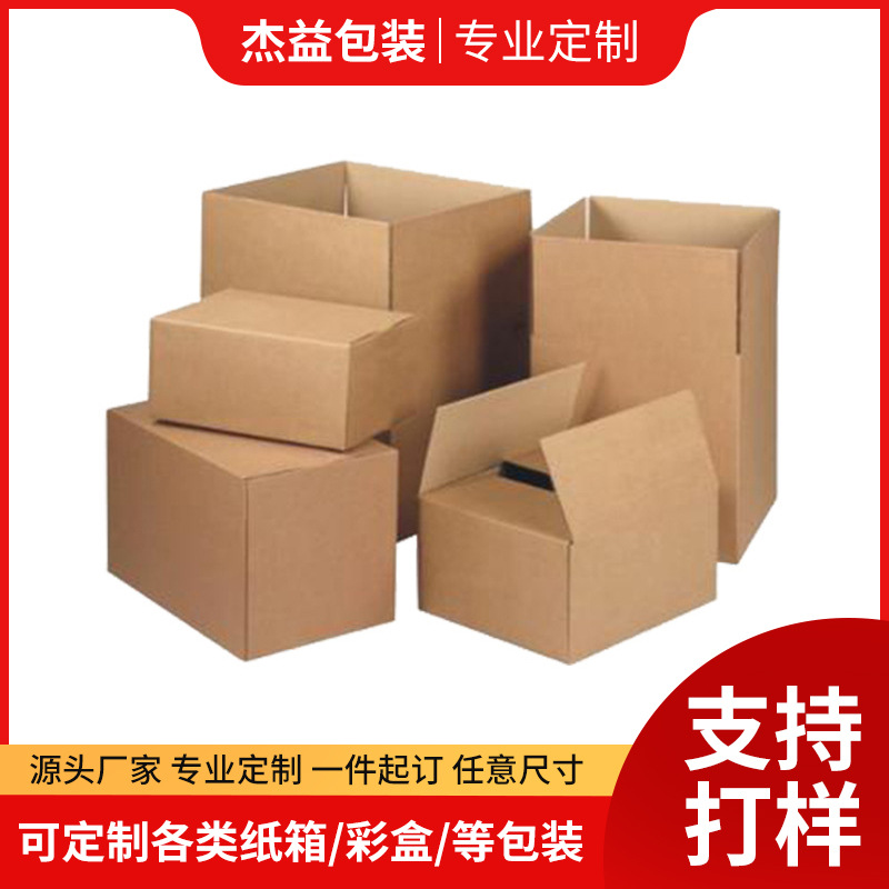 慈溪纸箱1-12号快递纸箱五层特硬瓦楞纸箱邮政搬家纸箱包装纸盒
