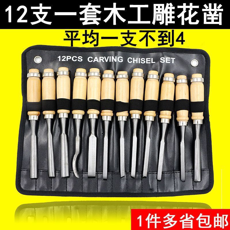 木工雕花凿12件组套工具花凿 根凿 刻刀 凿子木工刻刀 木工凿