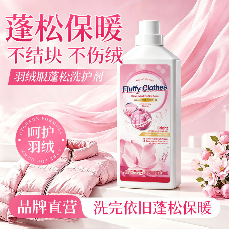 High-end down jacket fluffing agent, cotton clothing fluffing detergent, stain remover, cleaning solution, down jacket care product – available now High-end down jacket fluffing agent, cotton clothing fluffing detergent, stain remover, cleaning solution, down jacket care product – available now