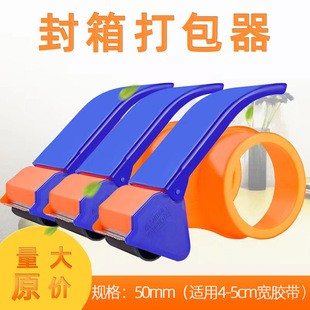 Spot Tape Cutter Small Office Express Packaging Sealer Handheld Tape Machine Plastic Tape Holder