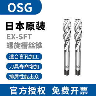 OSG tap tapping EX-SFT screw machine tap cobalt high speed steel processing steel parts m4m3m8m5m10m6