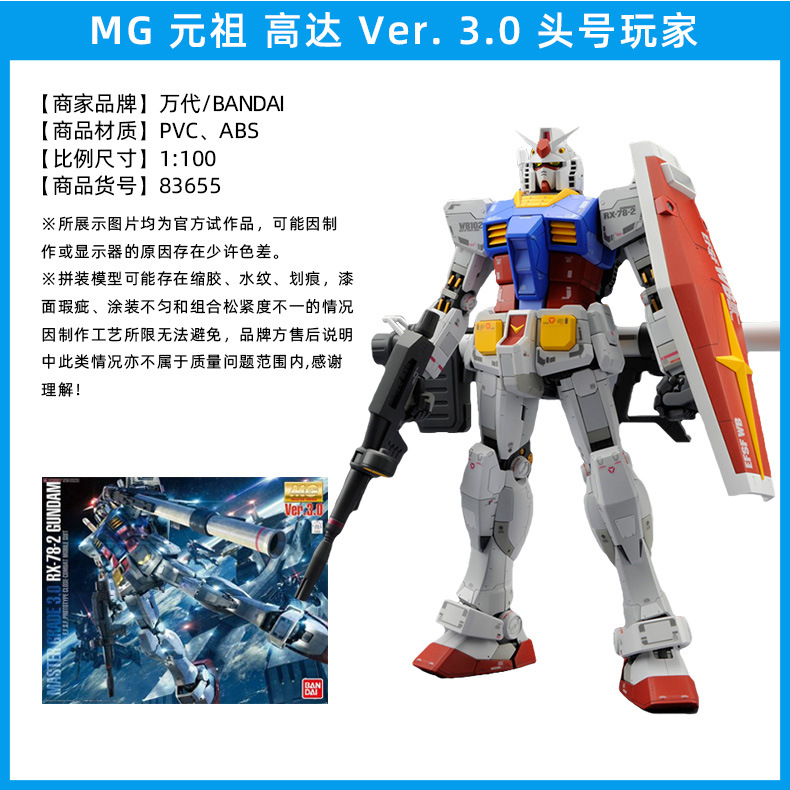 MG-元祖-高达-Ver.-3.0-头号玩家