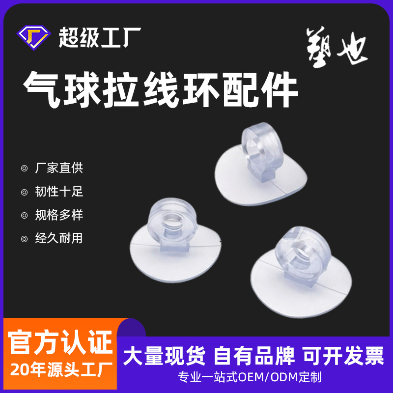 气球拉环充气玩具线环PVC小圆环5mm拉线环18mm充气产品拉线环现货