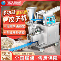 商用自动仿手工饺子机旭众一机多用小型饺子馆食堂水饺蒸饺饺子机