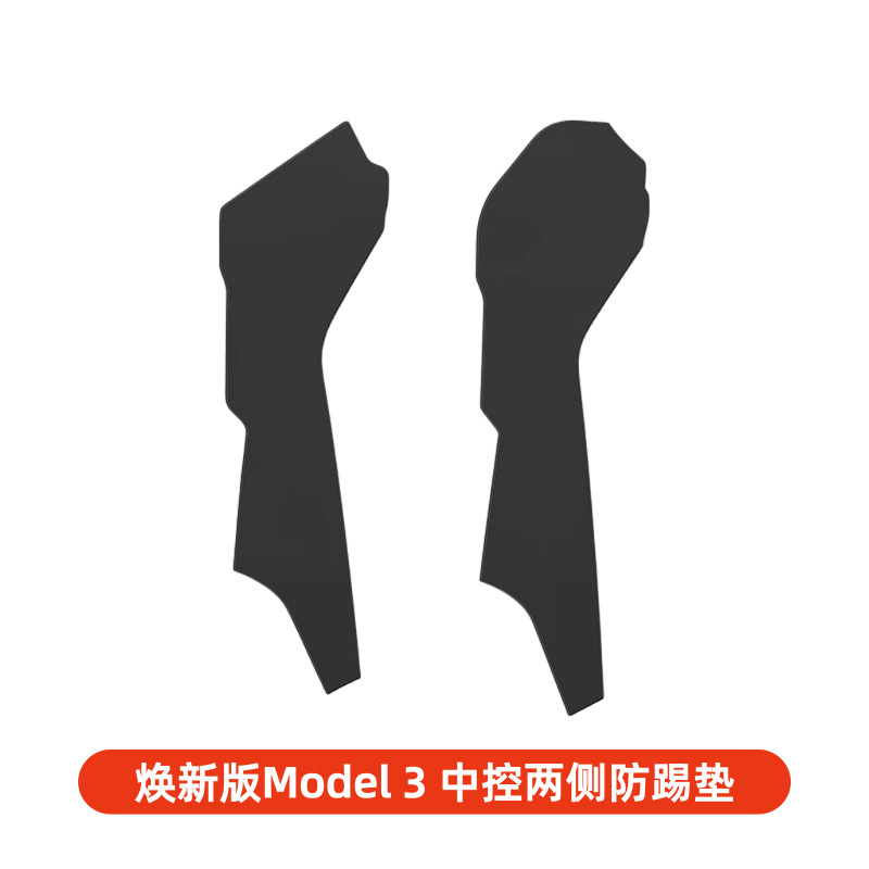 리프레쉬 Model 3 (좌핸들 롱바디) 센터 콘솔 양쪽 보호 패드 [2개 세트]