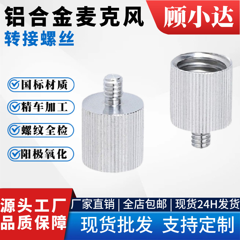 5/8 to 1/4 microphone adapter screw camera tripod infrared level bracket conversion aluminum nut