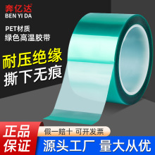 pet绿色绝缘胶带耐高温电镀喷漆遮蔽线路板保护膜33米现货批发