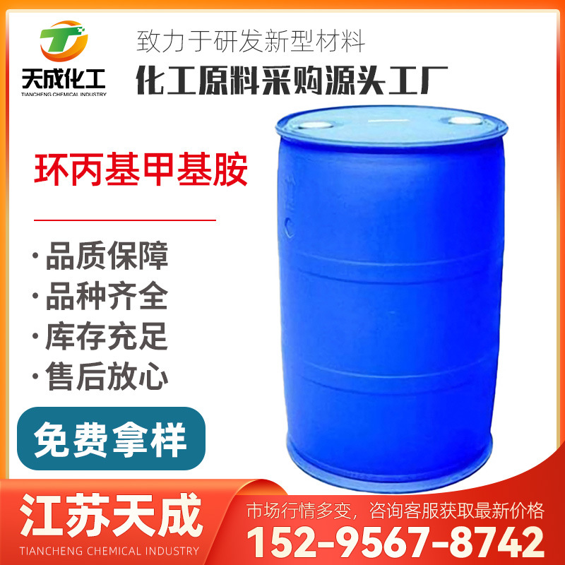 环丙基甲基胺 氨基乙基环丙烷 环丙烷甲胺 环丙基甲胺 2516-47-4