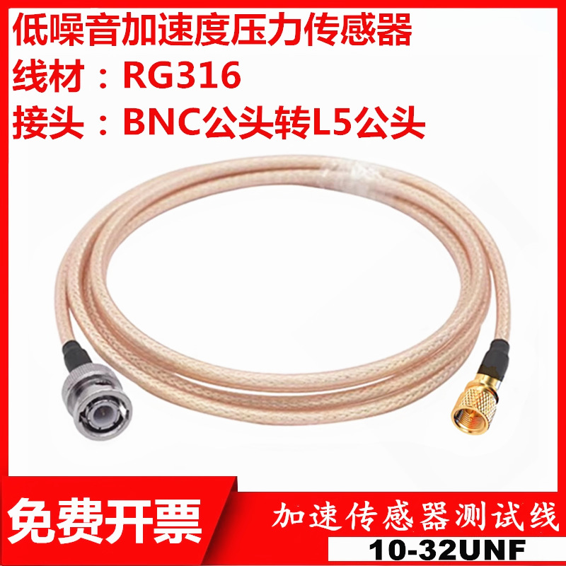 L5公转BNC公射频线RF连接线M5转BNC加速传感器振动测试 M5/BNC-JJ