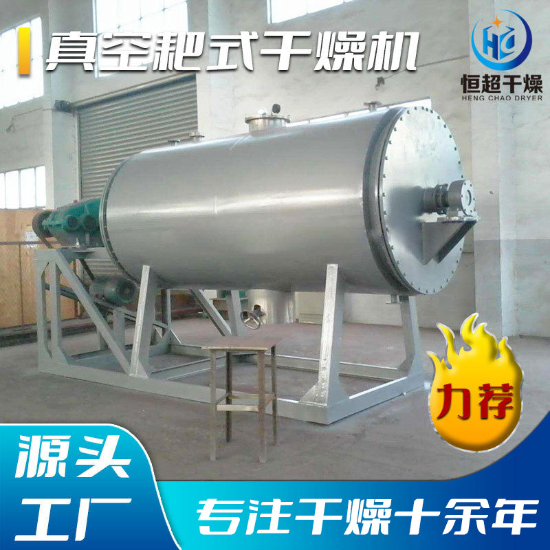 食品粘性物料耙式干燥机 工业大型烘干设备 钨酸钠真空耙式干燥机