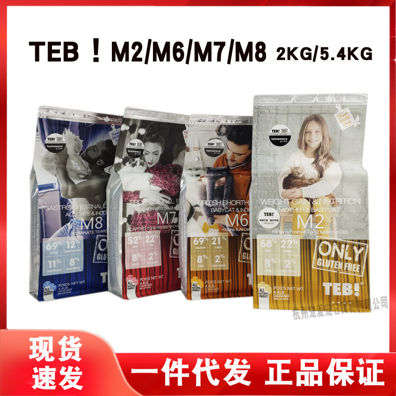 Teb! Tongenbei Cat Food M2/M6/M7/M8
