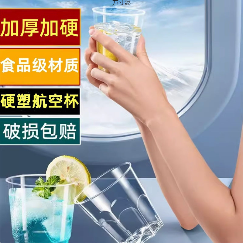 一次性水杯子航空杯加厚加硬材质硬塑杯酒杯家用酒吧老鼠夹供应链|undefined