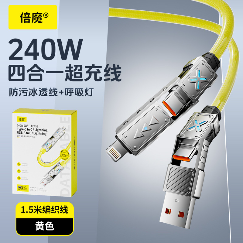 【品質工場】240W倍魔四合一超快充二モップ二ケーブルはアップルのアンドロイドに適している|undefined