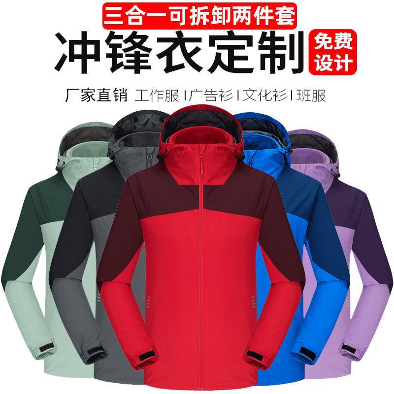 Three-in-one detachable two-piece outdoor windproof waterproof group tooling embroidery logo