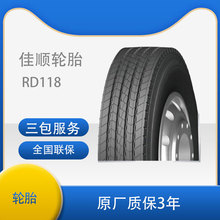 金田轮胎11R24.5 RD118 全钢子午线卡客车出口轮胎