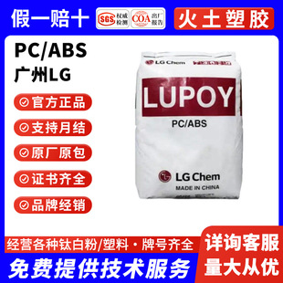 PC/ABS �V��LG GN5001RFH �o�u��ȼ����V0���������⚤�Ͻ�����