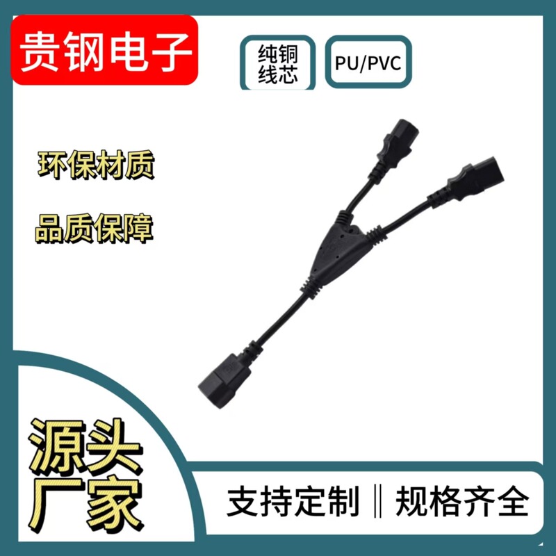 Supply C14 to C13 One-To-Two Power Cord Pure Copper Y-Type 1-to-2 Suffix Plug Cord