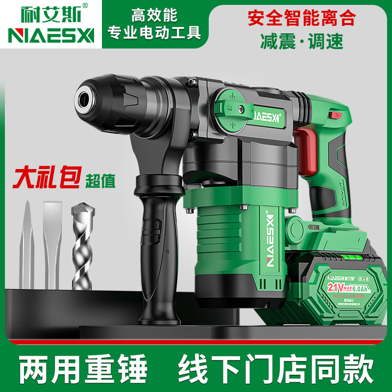 耐艾斯充电无刷锂电锤重型两用电镐大功率工业混凝土锂电冲击电钻