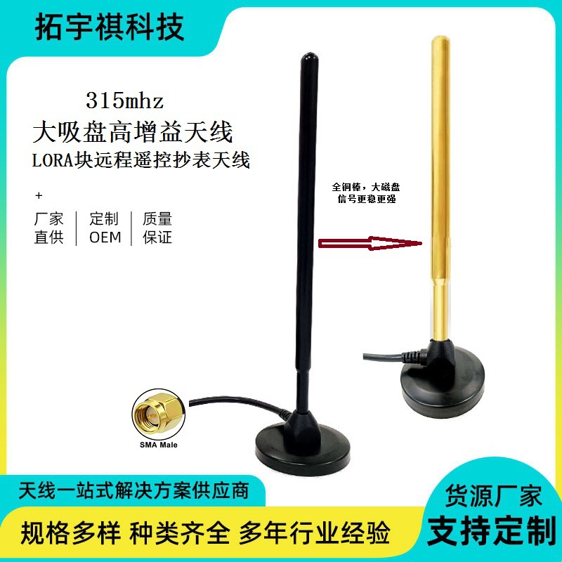 315M大吸盘天线350mhz车载高增益纯铜棒LORA天线远程遥控抄表天线