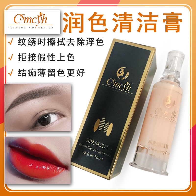 CS纹眉润色清洁膏水光修复啫喱修复冰晶红唇素去角质纹绣色料正品