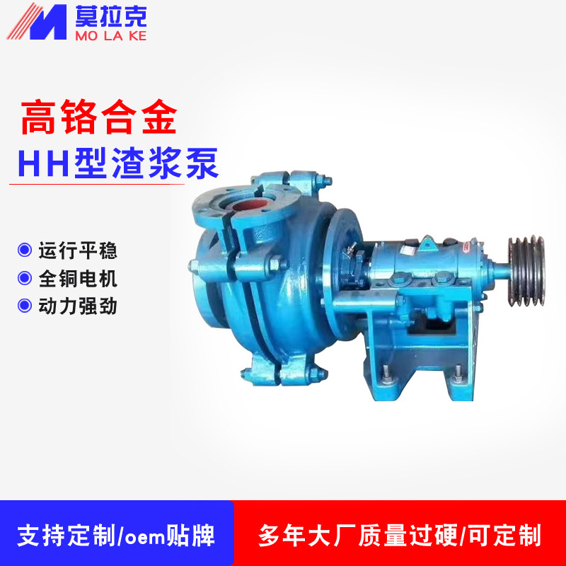 HH洗沙泵渣浆泵卧式矿用高铬合金泥浆泵船用吸沙泵污水泵抽沙