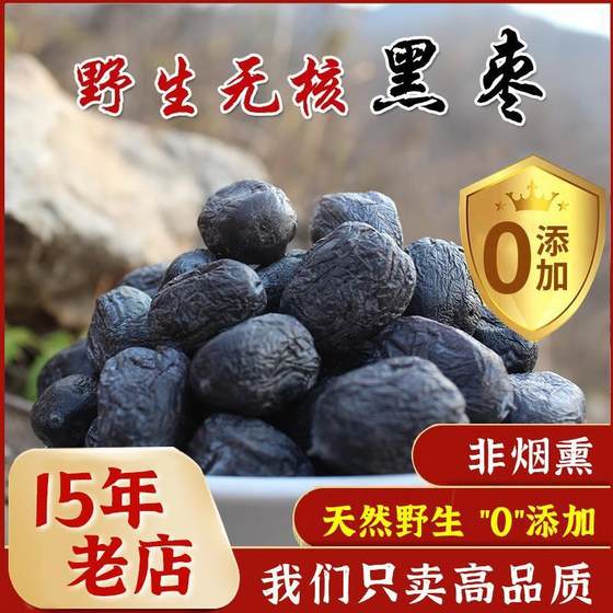 Authentic Taihang Mountain Sealless Black Jujube Instant Soft Official Flagship Store Special Grade Big Black Jujube Wild Black Jujube Xinjiang Specialty
