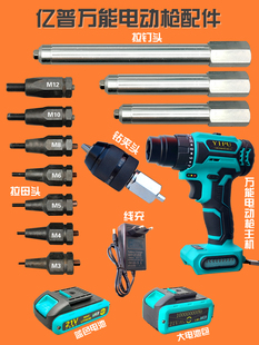 Yipu Universal Electric Gun Pull Rivet Nut Cap Gun Rivet Machine Pull Female Head Pull Nail Head Drill Chuck Hardware Accessories