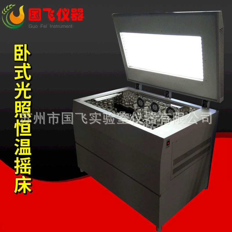 Guofei YHZ-212BG горизонтальный световой колебательный инкубатор большой емкости световой инкубатор с постоянной температурой