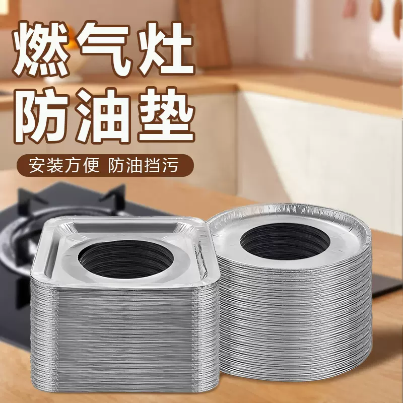 煤气灶防油垫贴燃气灶贴纸厨房圆形灶台罩锡纸圈铝箔纸炉耐高温