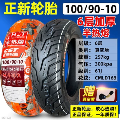 scooter motorcycles vacuum – Non-industrial tires - 10090-10-zhengxin-6-layer-semi-hot-melt-vacuum-tire