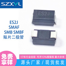 贴片超快恢复es1j二极管smaf 厂家es2j整流二极管2a600v 批发es3j