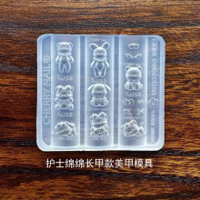 高透卡通护士绵绵长甲款美甲硅胶模具手工DIY指甲装饰耐氧化工具