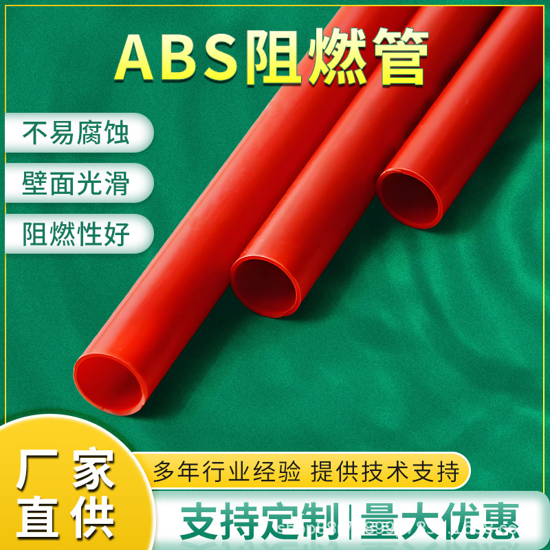 红色阻燃ABS空气采样管V0级25mm烟雾探测系统仓库冷库消防阻燃管