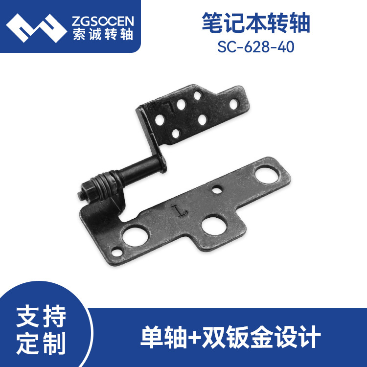 130度任意旋转笔记本铰链转轴五金旋转阻尼转轴生产厂家SC-628-40