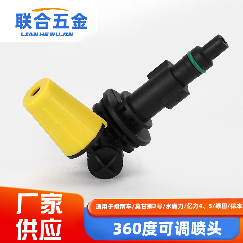 跨境洗车水枪喷头喷嘴万向转角弯角莫甘娜指南车高压洗车机加长杆
