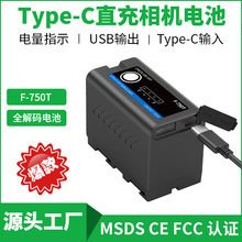 廠家直銷NP-F550/750/970/990T相機電池type-c口直插充電相機電池