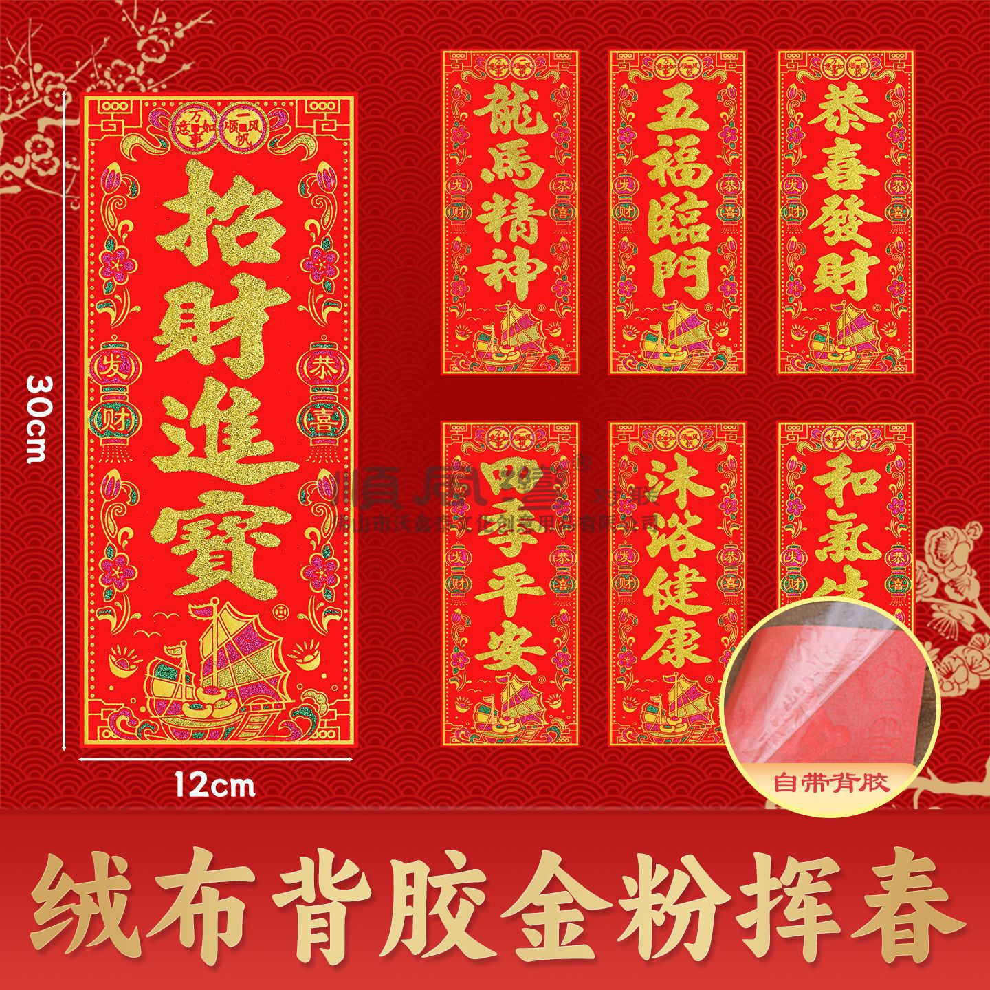 2027 Year of the Sheep velvet self-adhesive four-character Spring Festival couplets wholesale