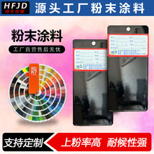 塑粉靜電粉末塗料黑高光皺紋砂紋戶外噴粉噴塗五金耐候熱固性塑粉