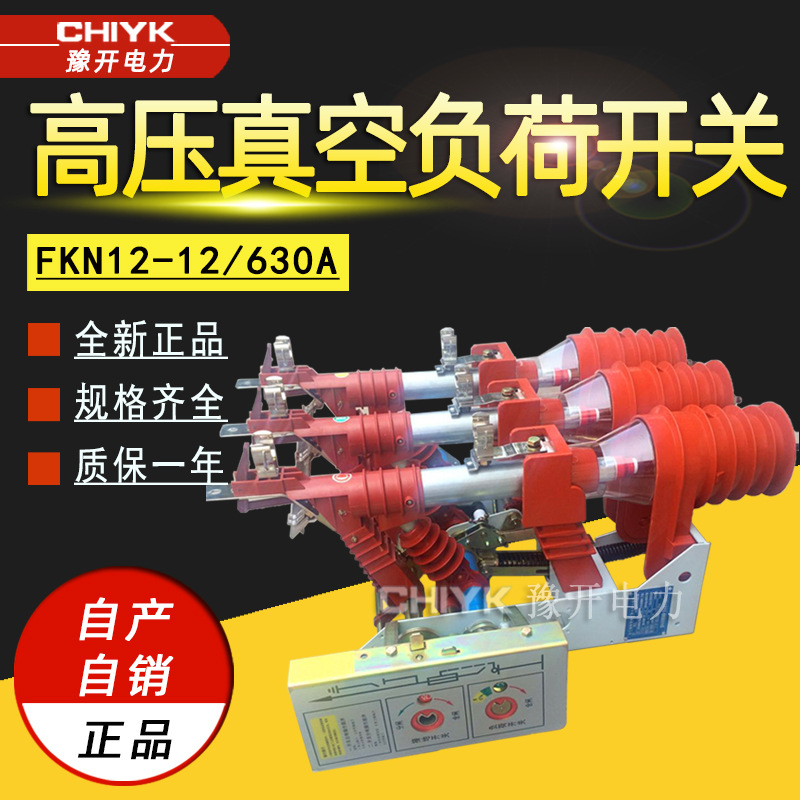 FKN12-12RD/630压气式带接地熔断器组合开关10kV户内高压负荷开关